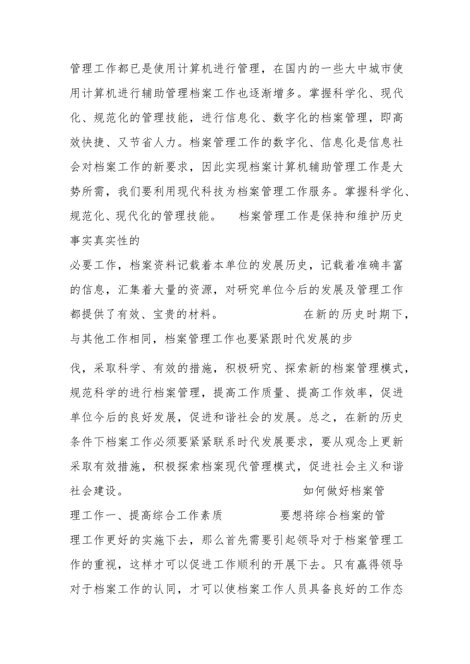 档案管理存在的问题及改进措施.docx_第3页