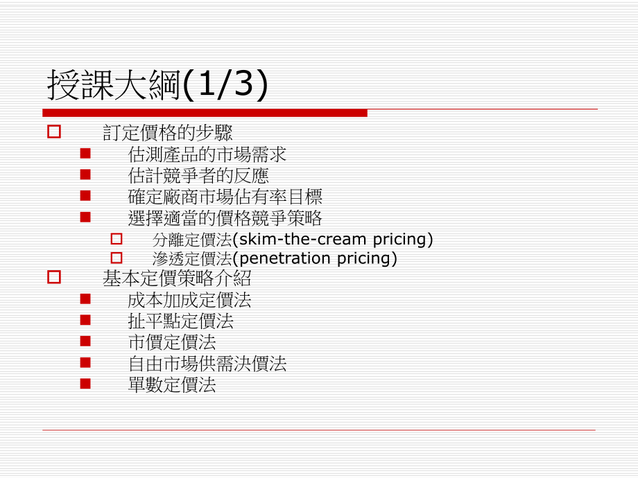 农产品订价与价格政策.ppt_第2页