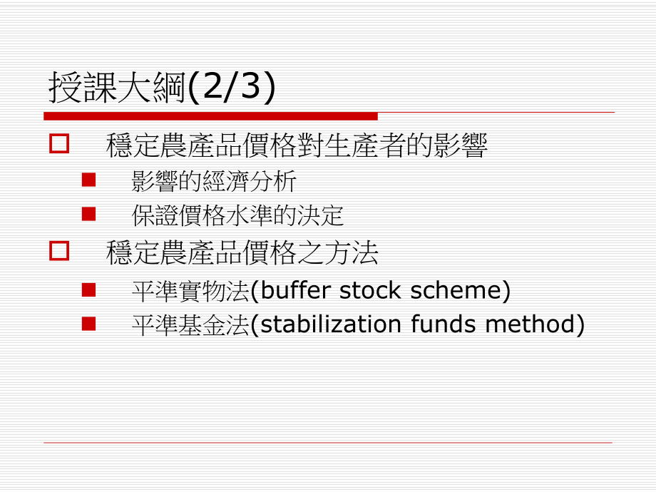 农产品订价与价格政策.ppt_第3页