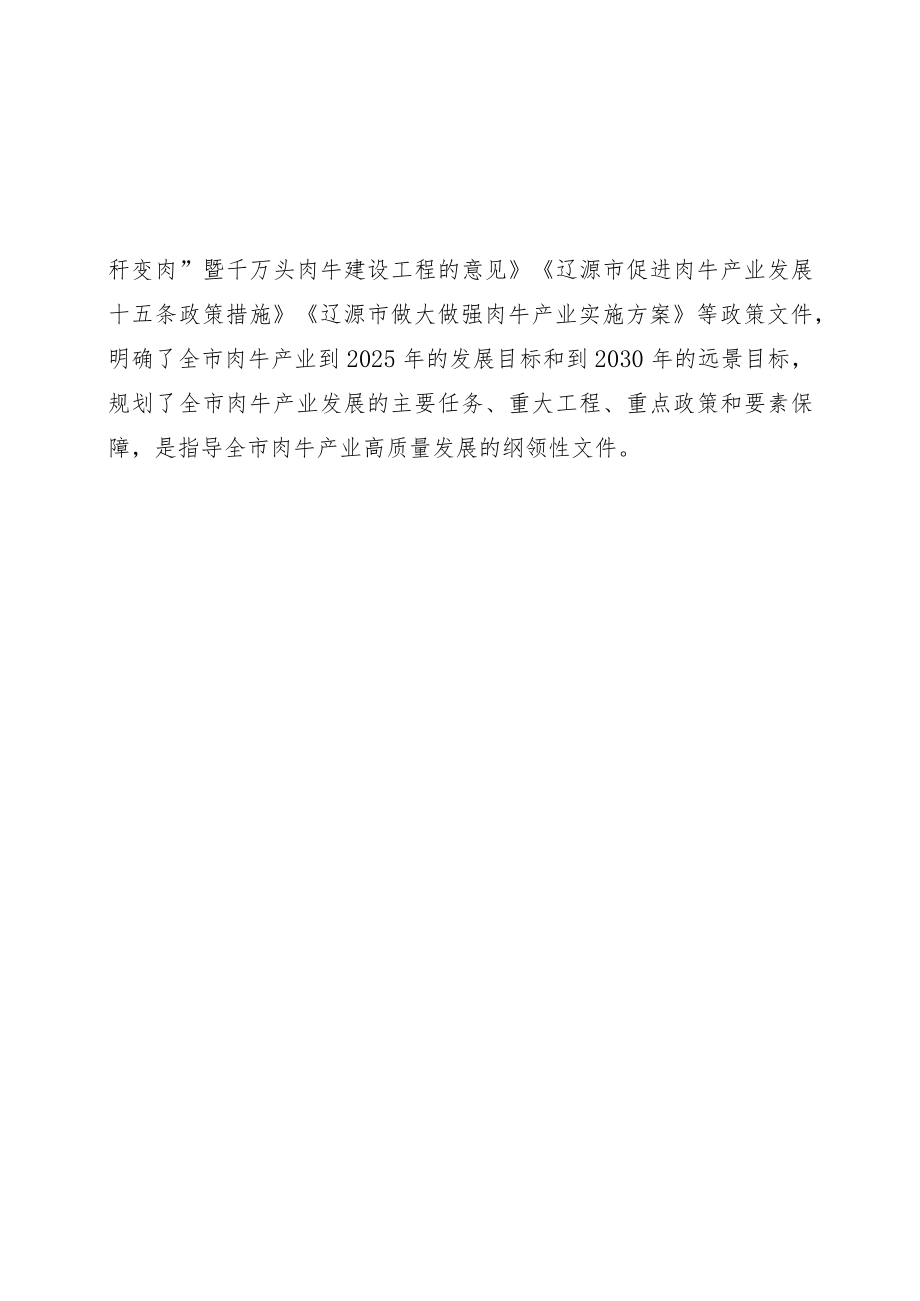 辽源市肉牛产业发展规划.docx_第3页