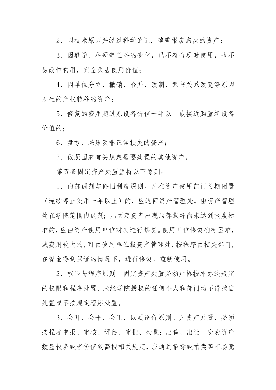 学院固定资产处置管理暂行办法.docx_第2页