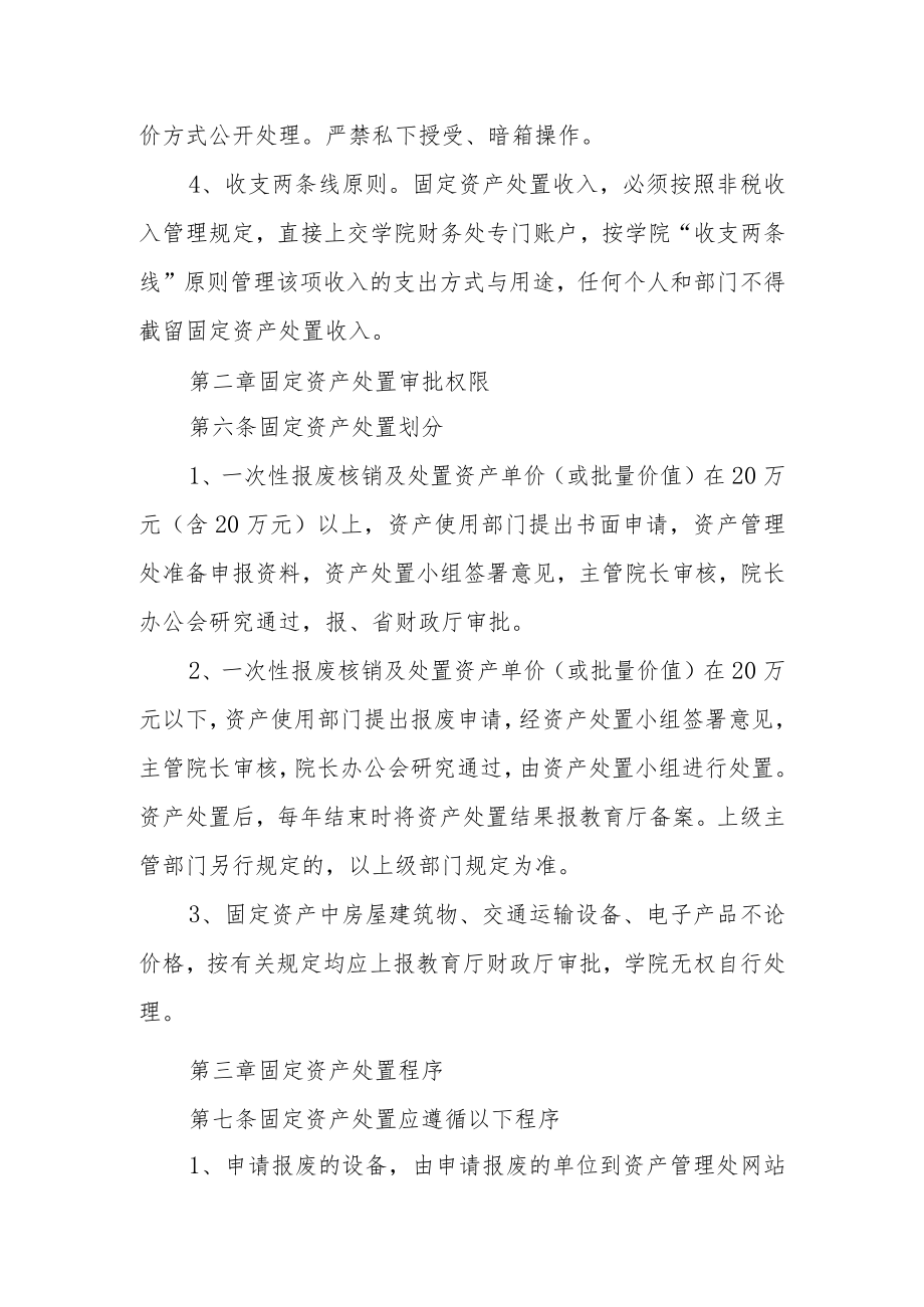 学院固定资产处置管理暂行办法.docx_第3页