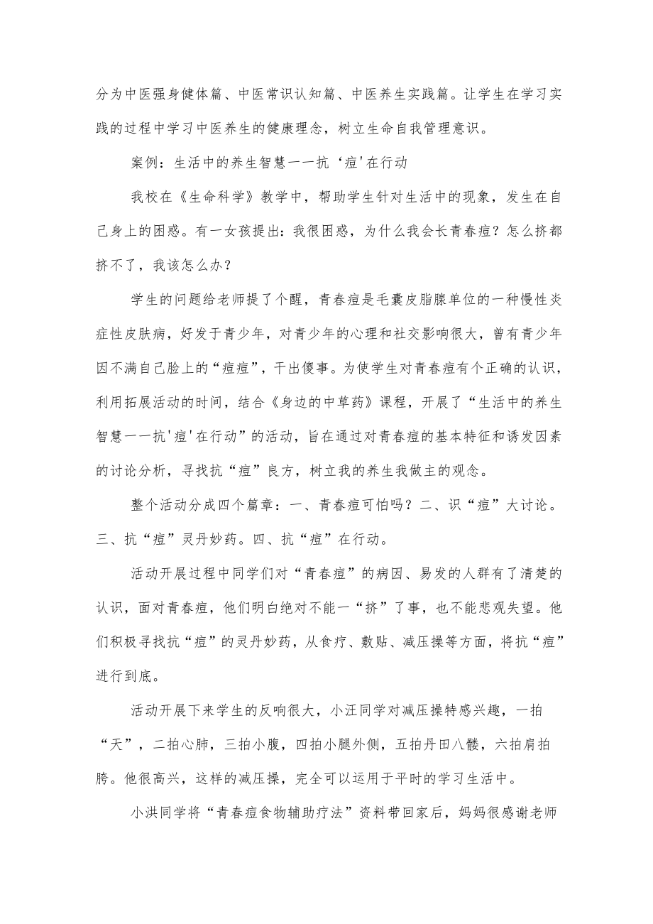 生命教育联合研训基地申报校交流材料.docx_第2页