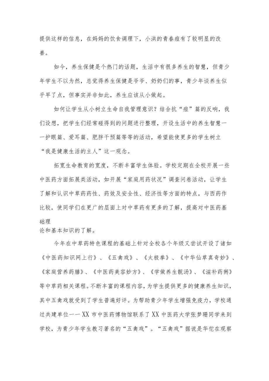 生命教育联合研训基地申报校交流材料.docx_第3页