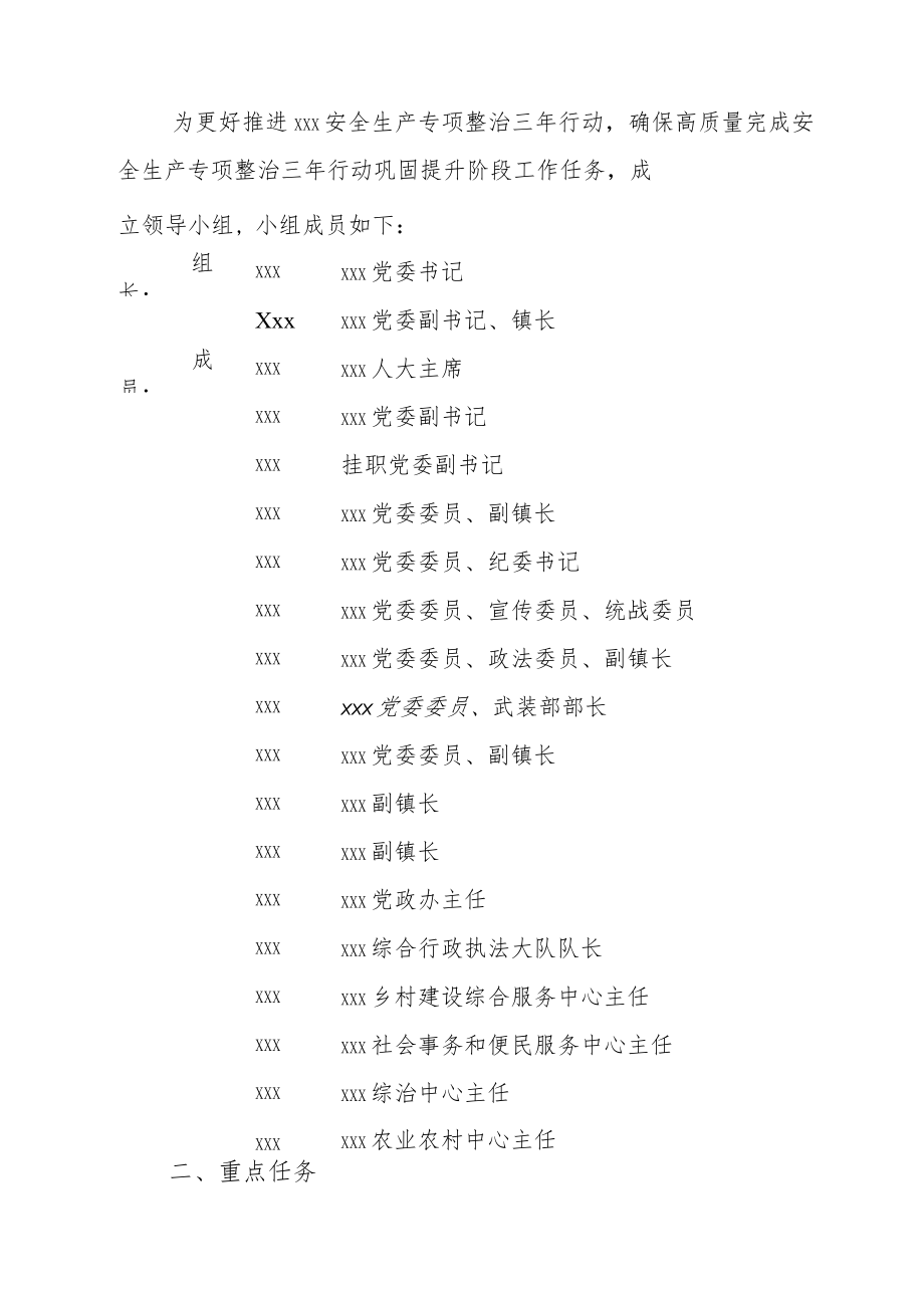 xx镇安全生产专项整治三年行动巩固提升实施方案.docx_第2页