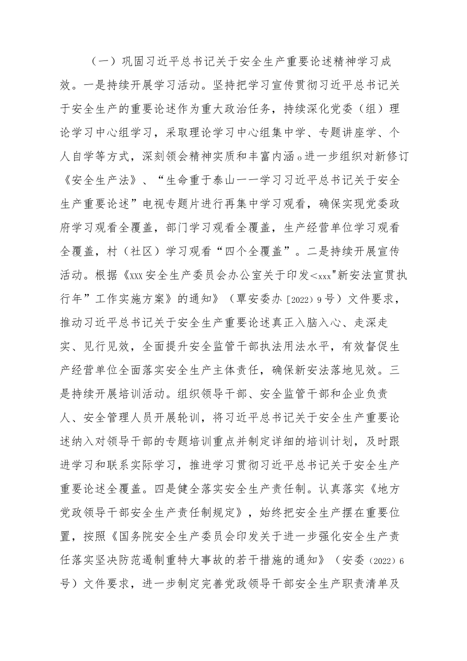 xx镇安全生产专项整治三年行动巩固提升实施方案.docx_第3页