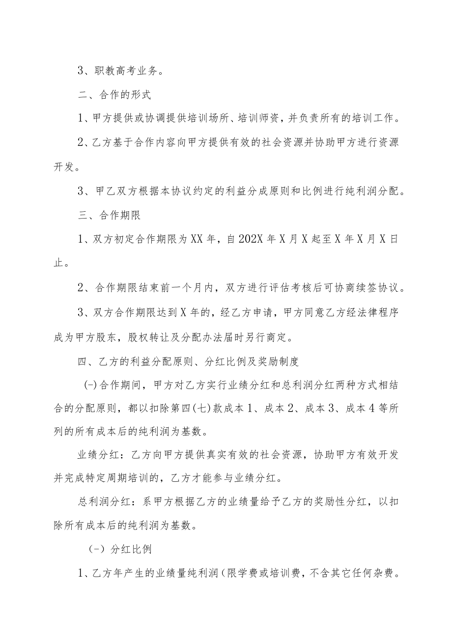 XX公司XX项目合作协议（202X年）.docx_第2页