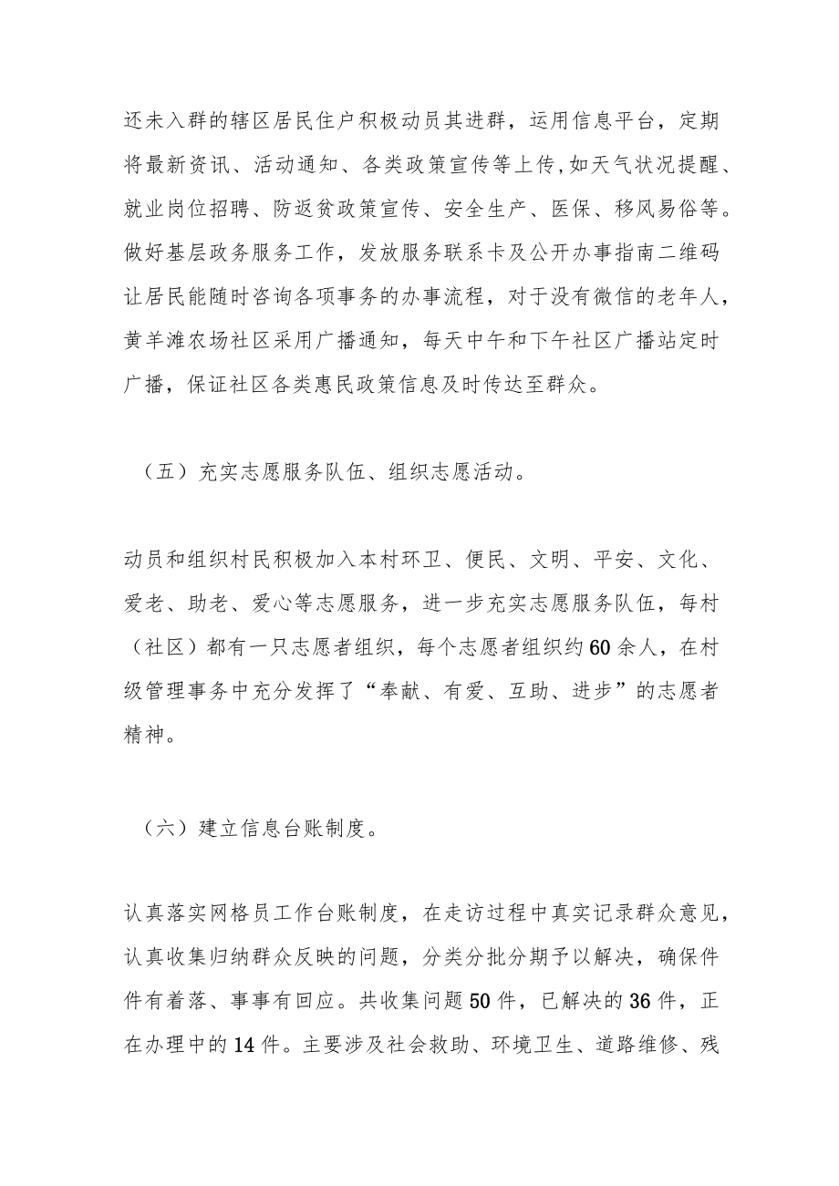 关于XX乡“网格员大走访活动月”工作总结.docx_第3页