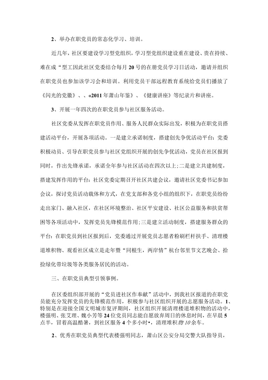 在职党员进社区活动总结范文五篇.docx_第2页