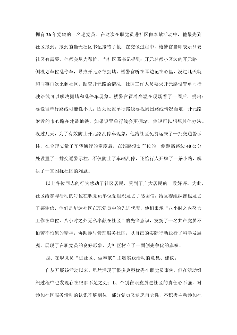 在职党员进社区活动总结范文五篇.docx_第3页