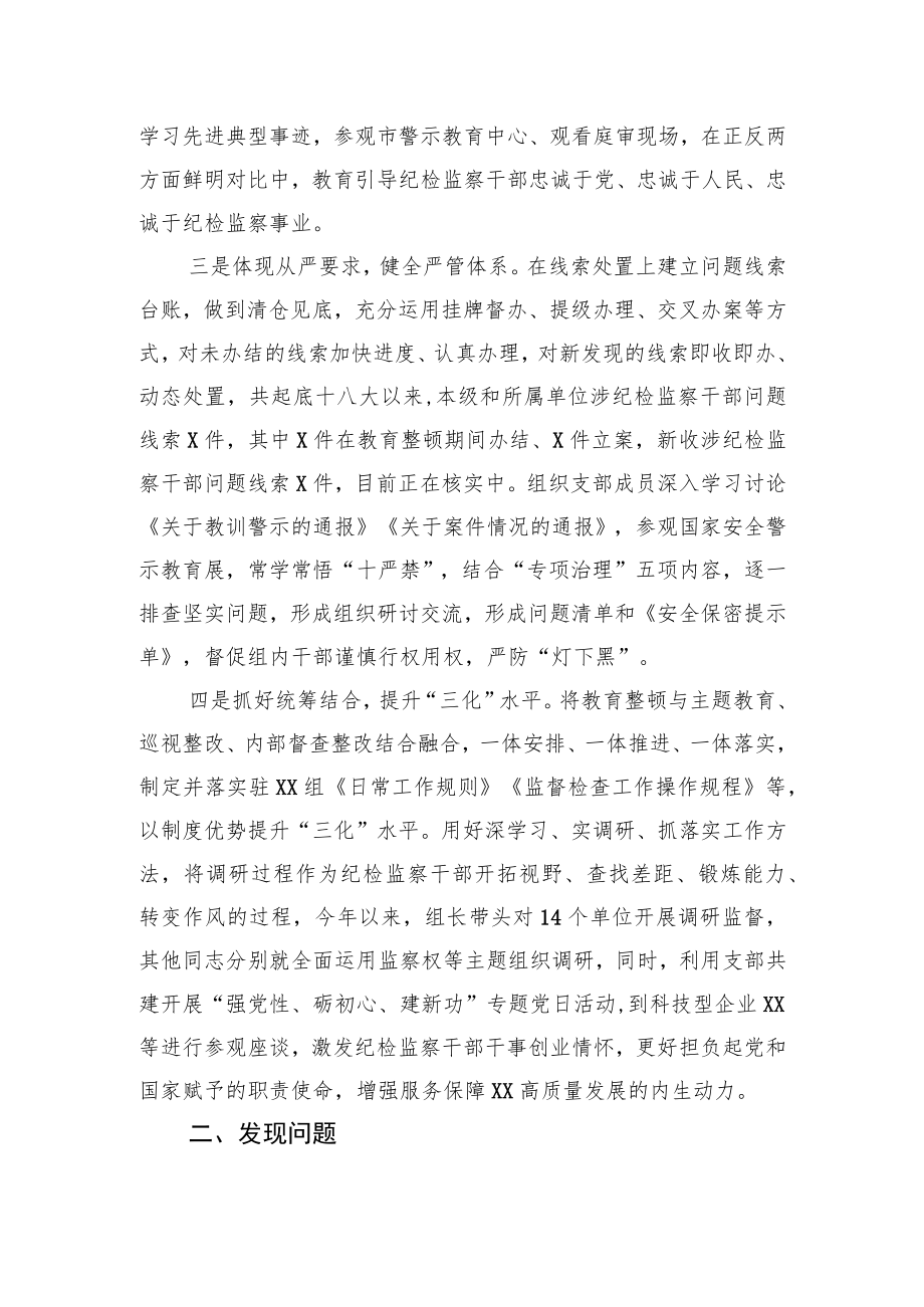 教育整顿学习教育阶段总结报告.docx_第2页