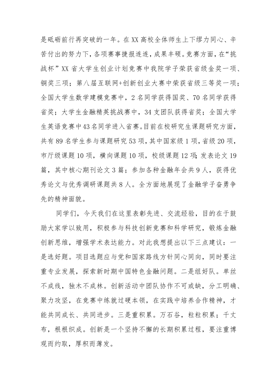 优选2023年在XX高校学生科技创新大会上的讲话.docx_第2页