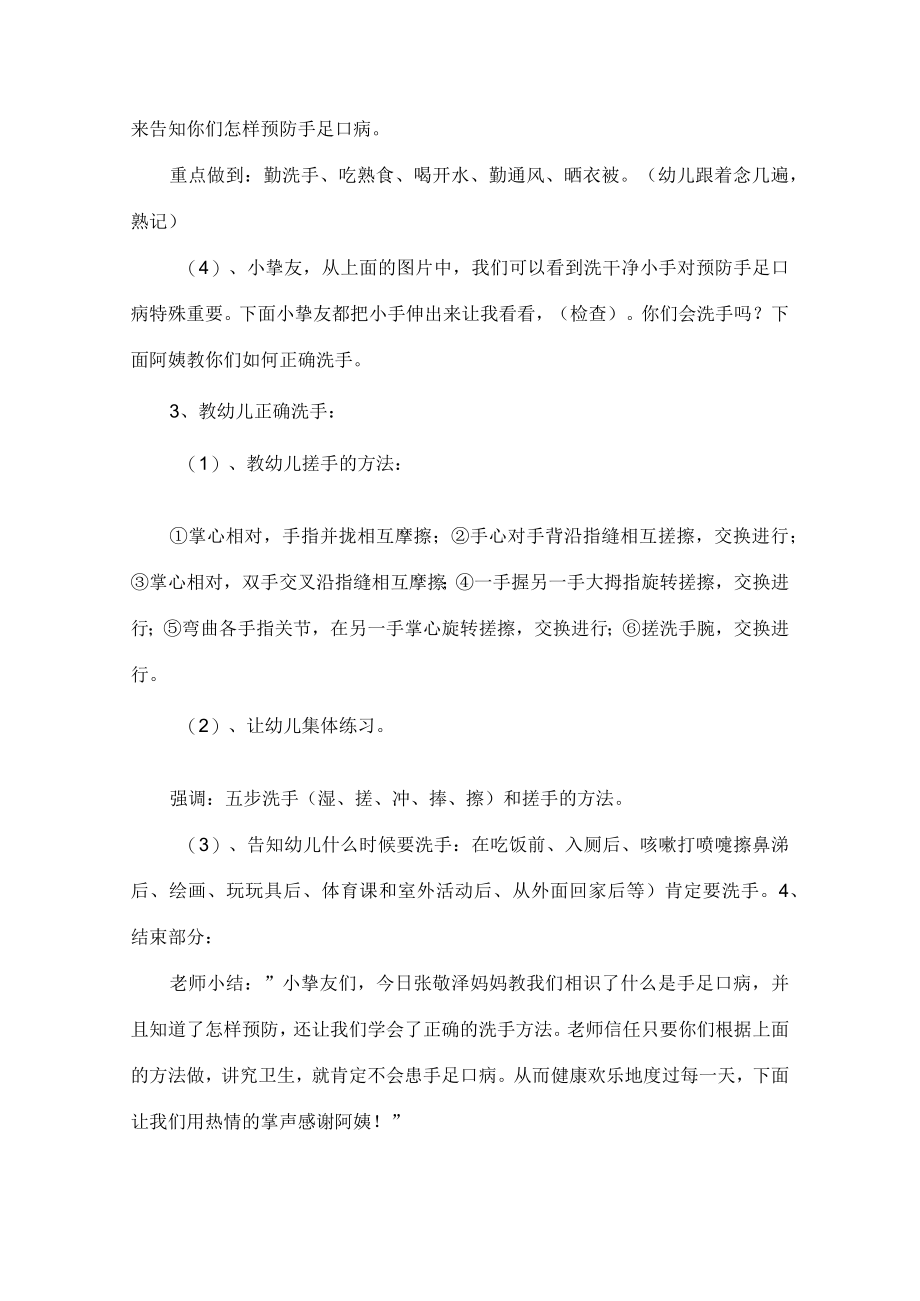 预防手足口病安全教案.docx_第2页