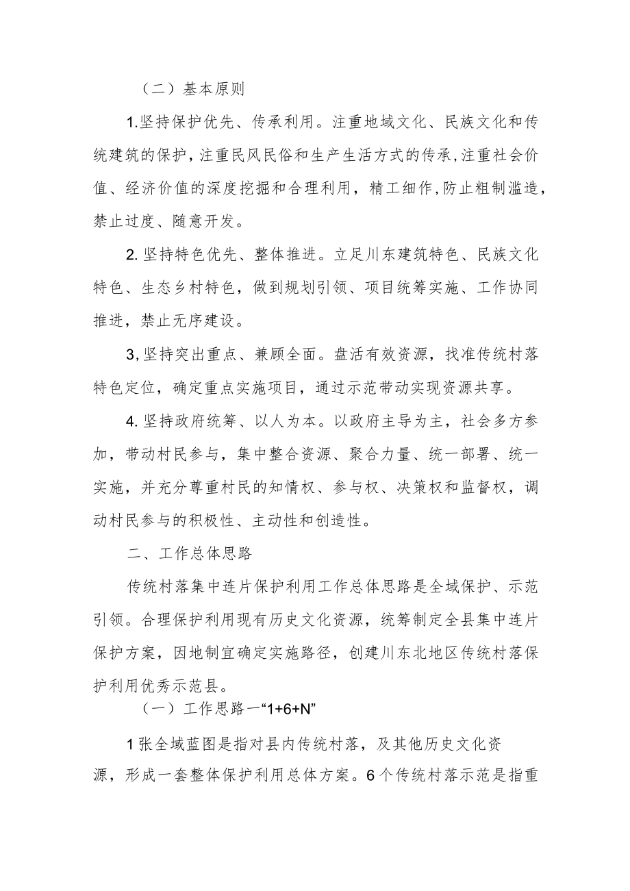 XX县传统村落集中连片保护利用工作方案.docx_第2页