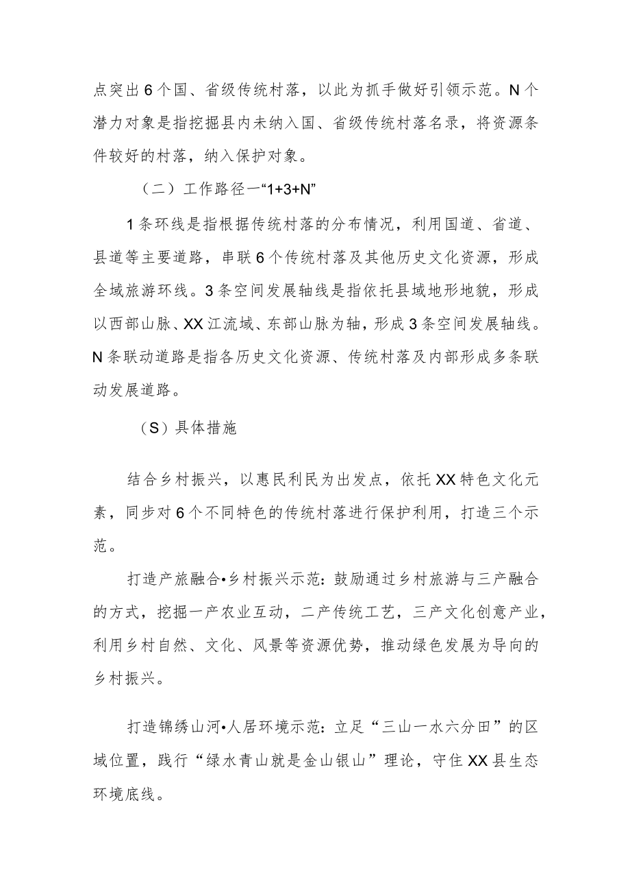 XX县传统村落集中连片保护利用工作方案.docx_第3页