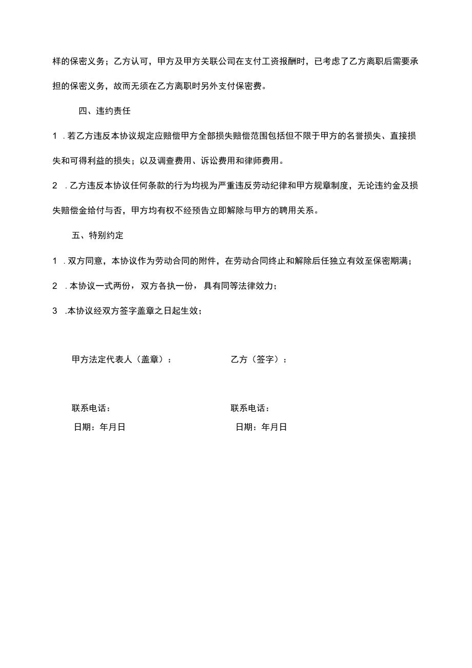 企业员工保密协议简单实用.docx_第2页