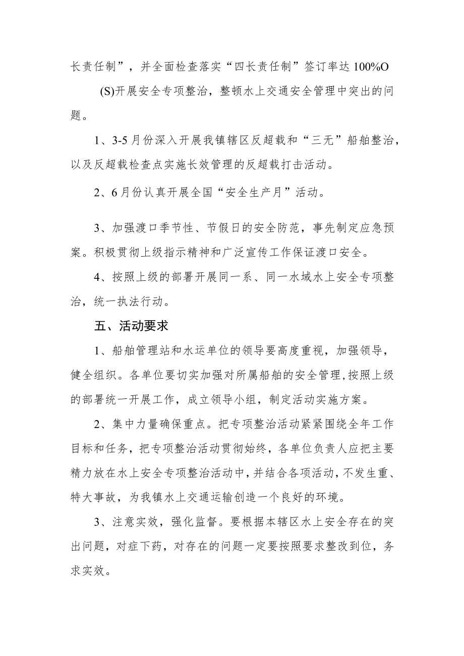 水上交通安全专项整治工作方案.docx_第3页