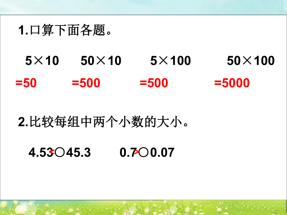 第二课时小数点位置移动引起小数大小的变化精品教育.ppt_第2页