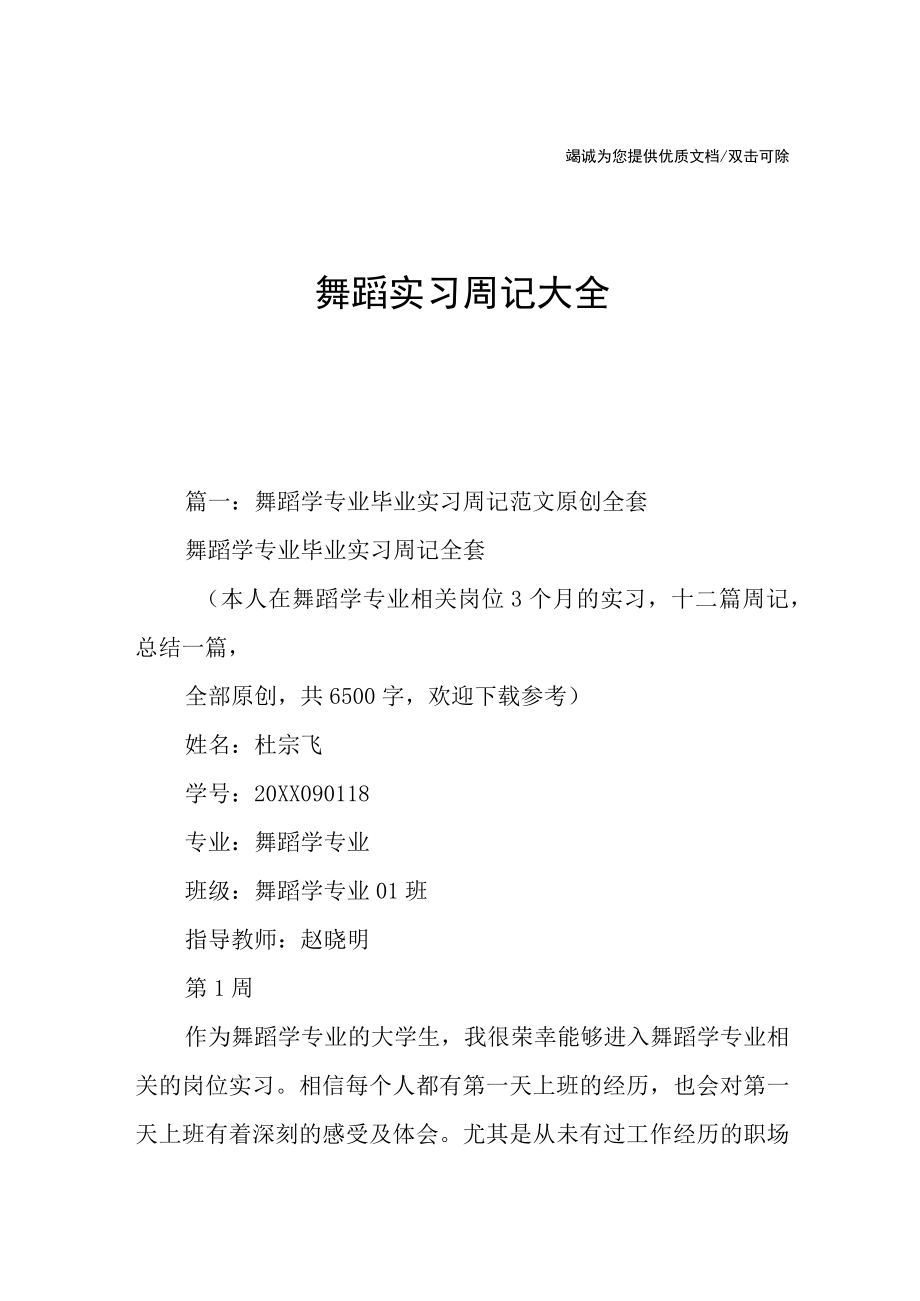 舞蹈实习周记大全.docx_第1页