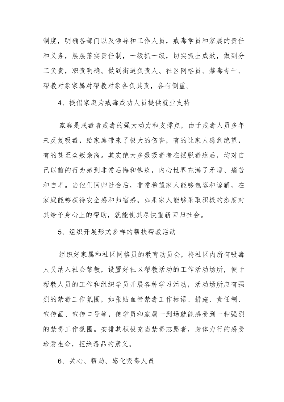 街道办事处针对吸毒人员的精准帮扶方案.docx_第2页