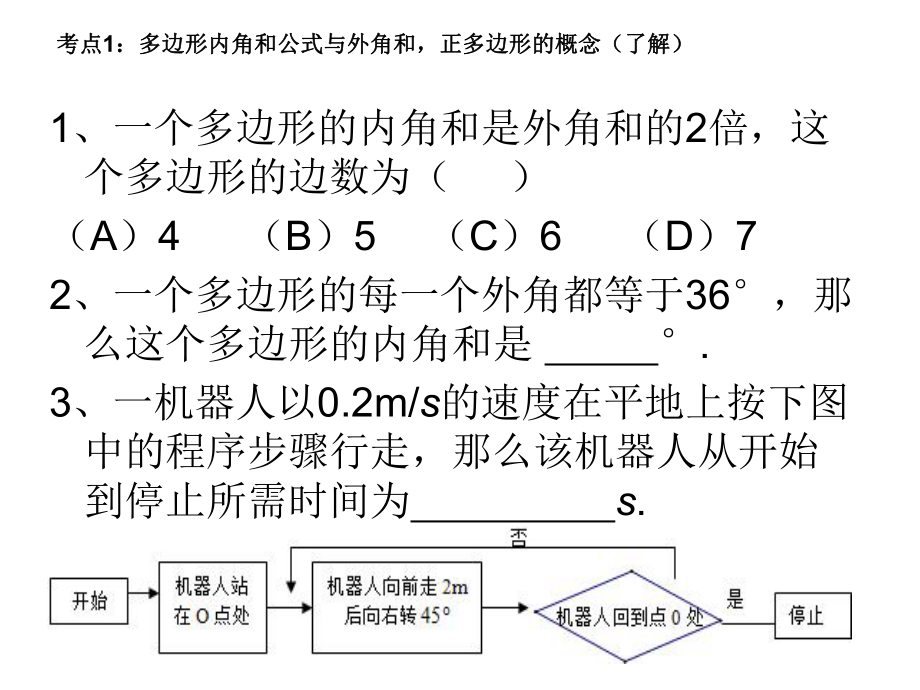 第五单元四边形精品教育.ppt_第3页