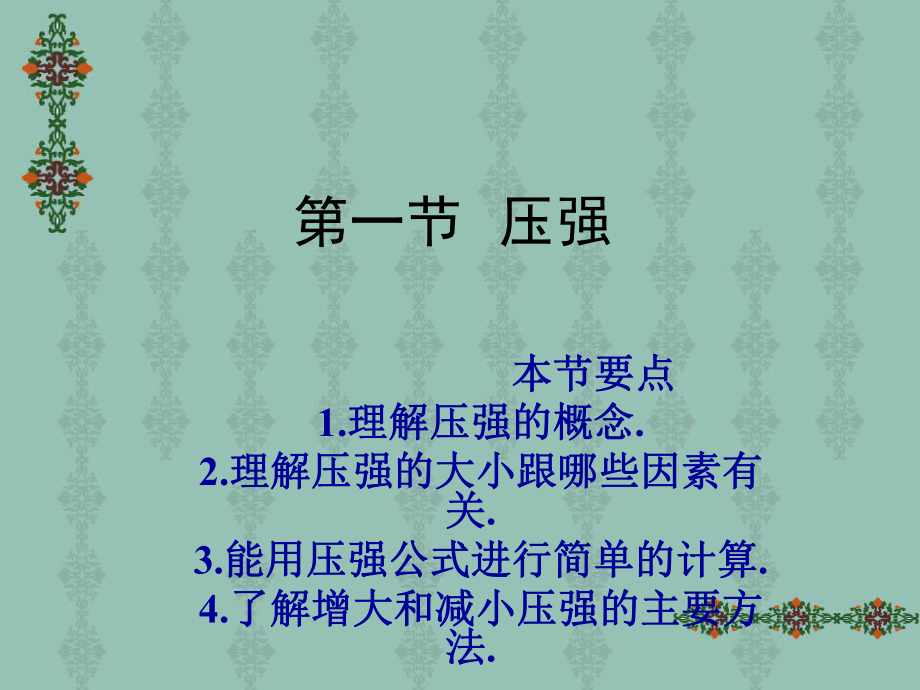 第九章　压强精品教育.ppt_第2页