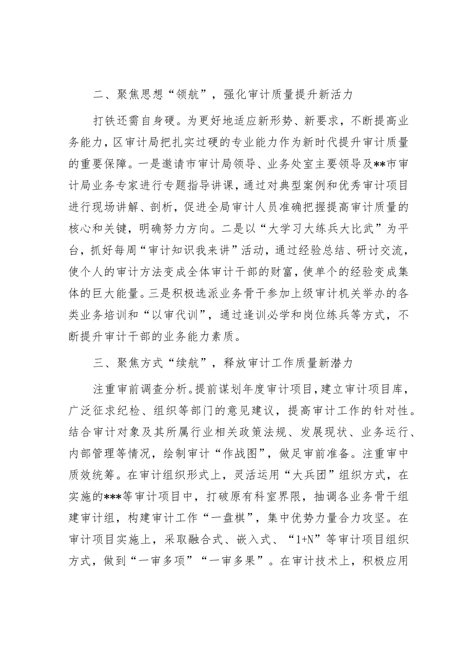 区审计质量提升交流发言材料.docx_第2页