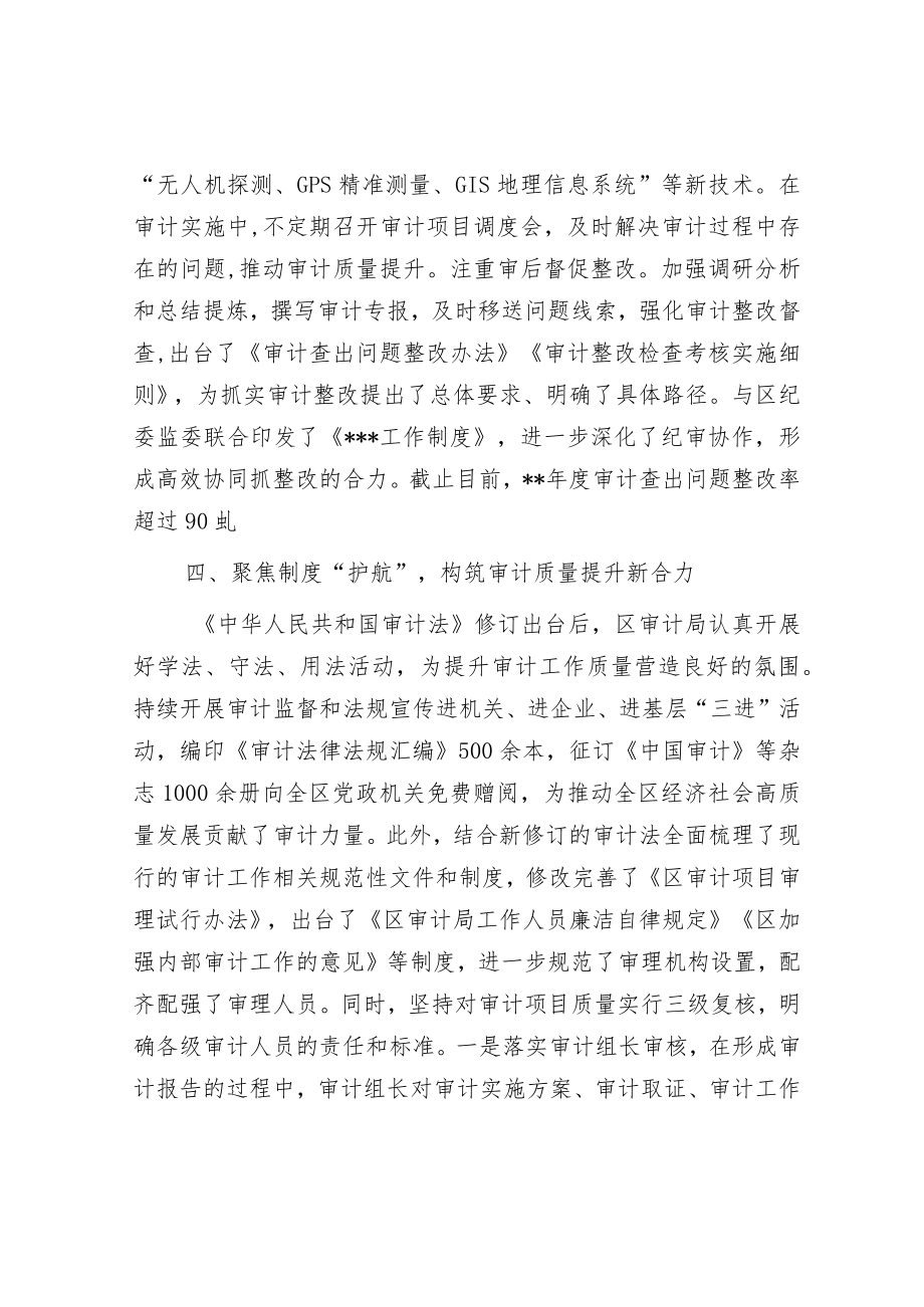 区审计质量提升交流发言材料.docx_第3页