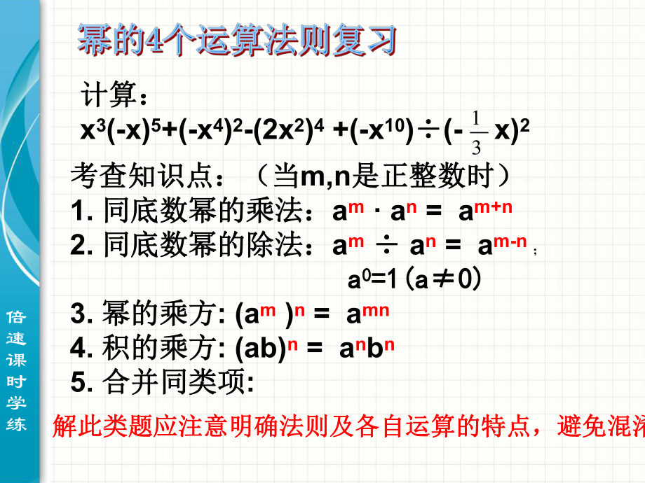 第十四章整式的乘除与因式分解复习精品教育.ppt_第3页