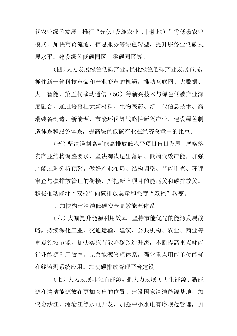 关于全面贯彻新发展理念做好碳达峰碳中和工作的实施意见.docx_第3页