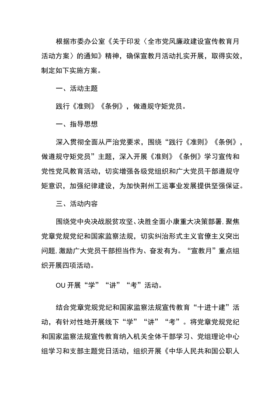 2023工会党风廉政建设宣传教育月活动实施方案.docx_第2页