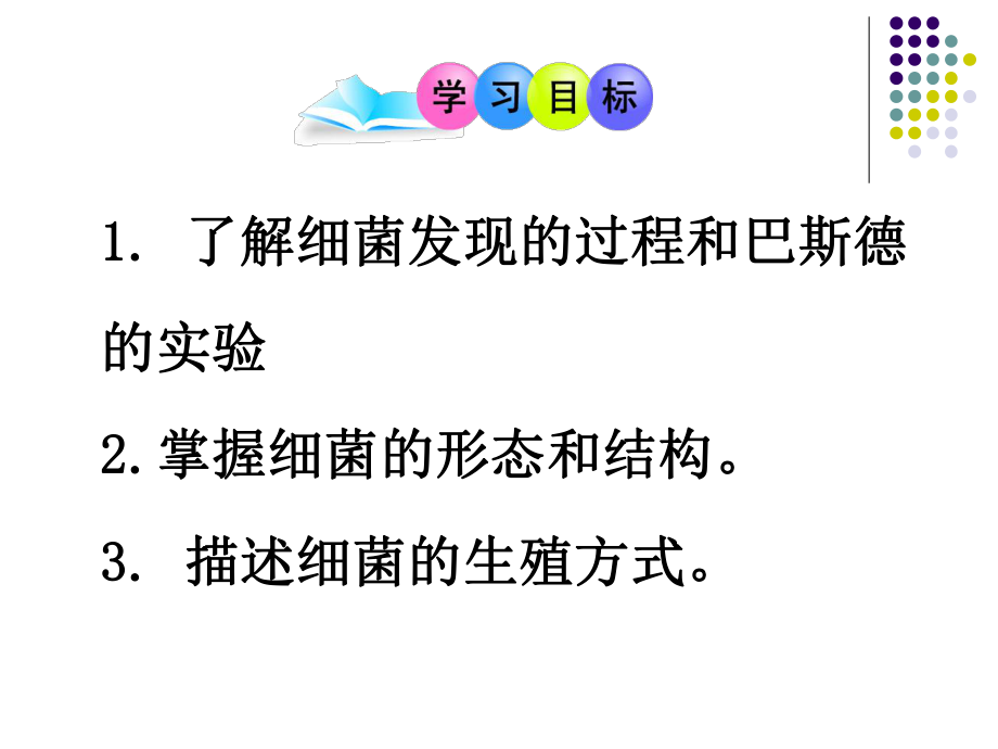 第二节细菌富源县第六中学侯汝翠精品教育.ppt_第2页