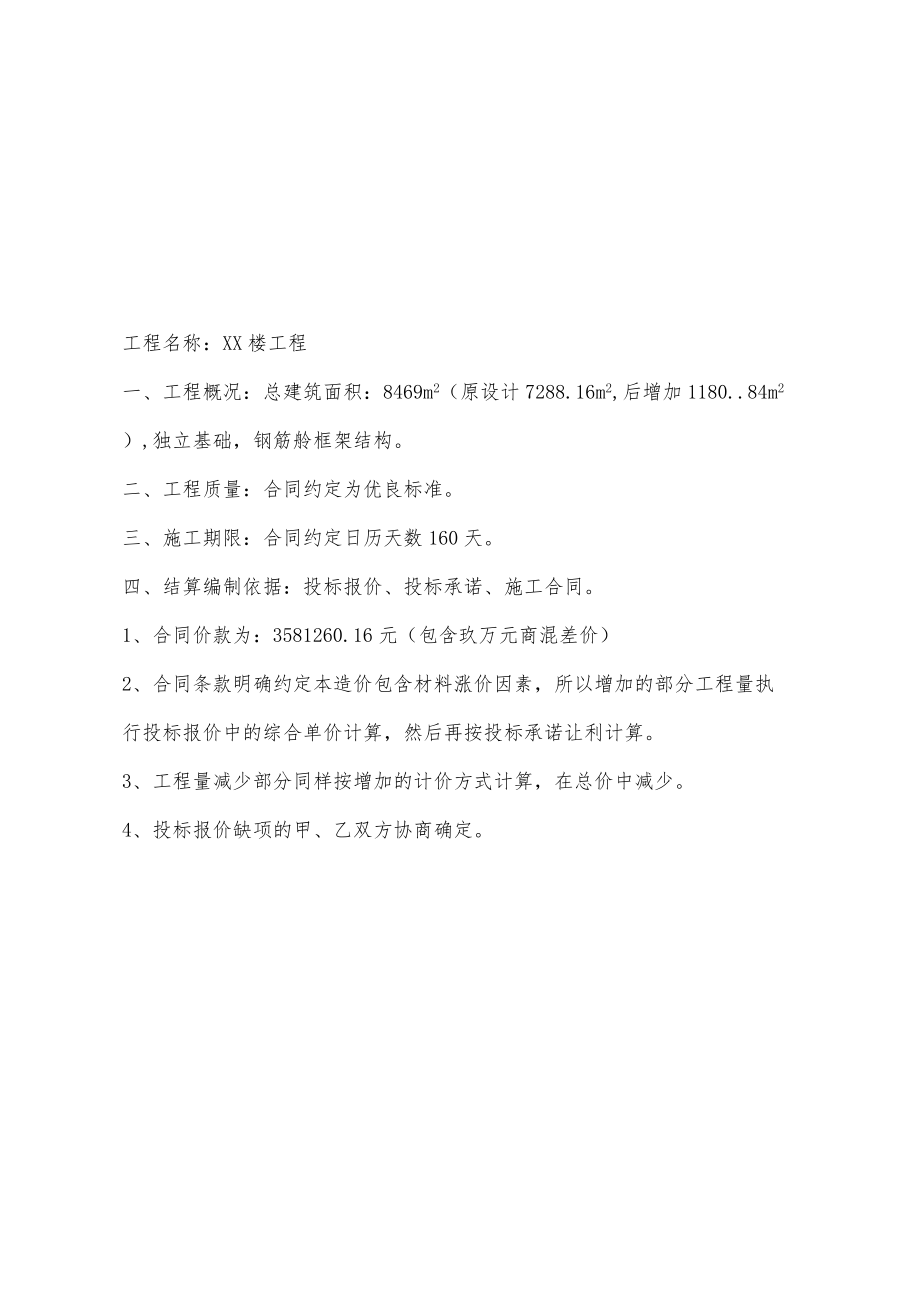 工程决算报告范本.docx_第2页