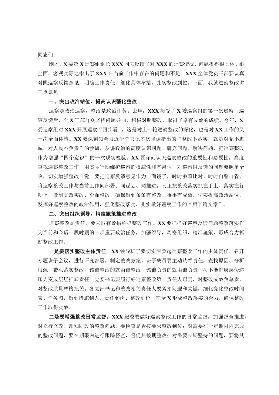 在巡视巡察反馈会上的讲话.docx_第1页