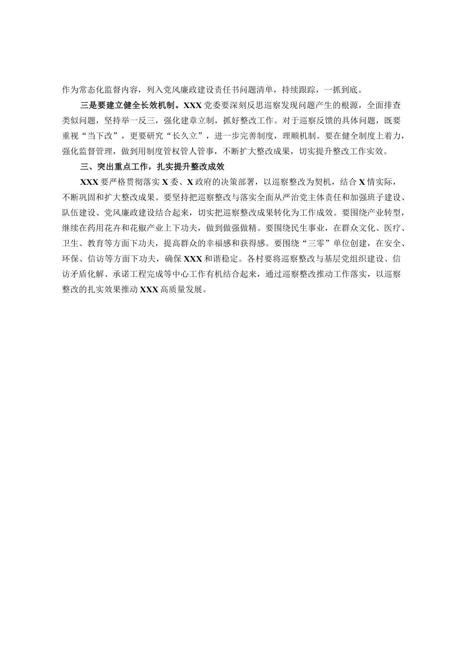 在巡视巡察反馈会上的讲话.docx_第2页