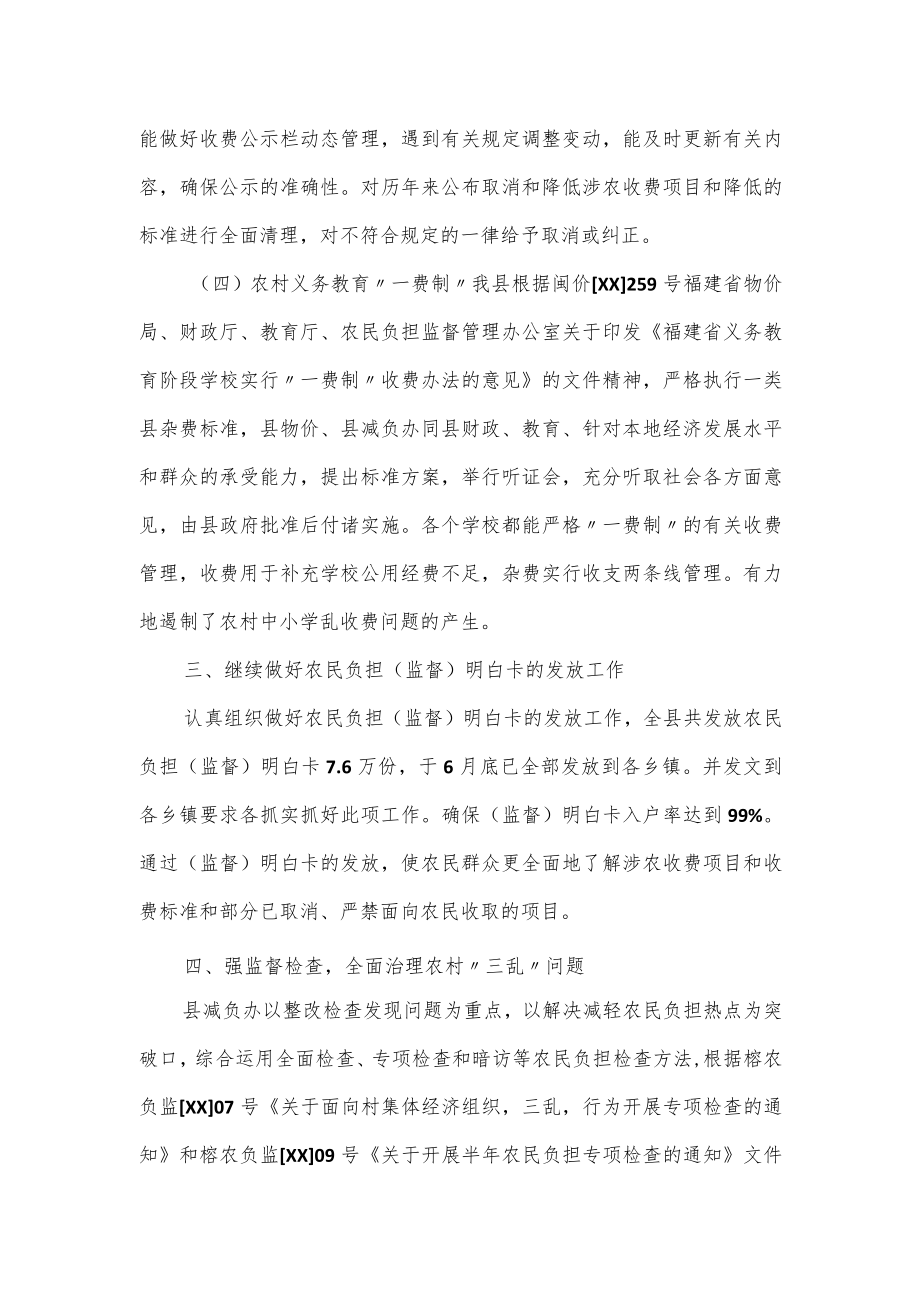 减轻农民负担工作自查报告.docx_第2页