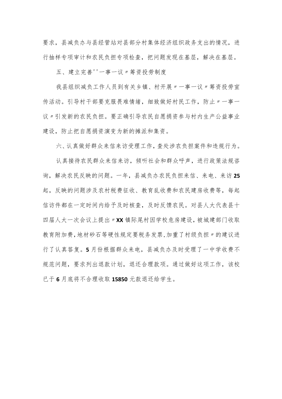 减轻农民负担工作自查报告.docx_第3页