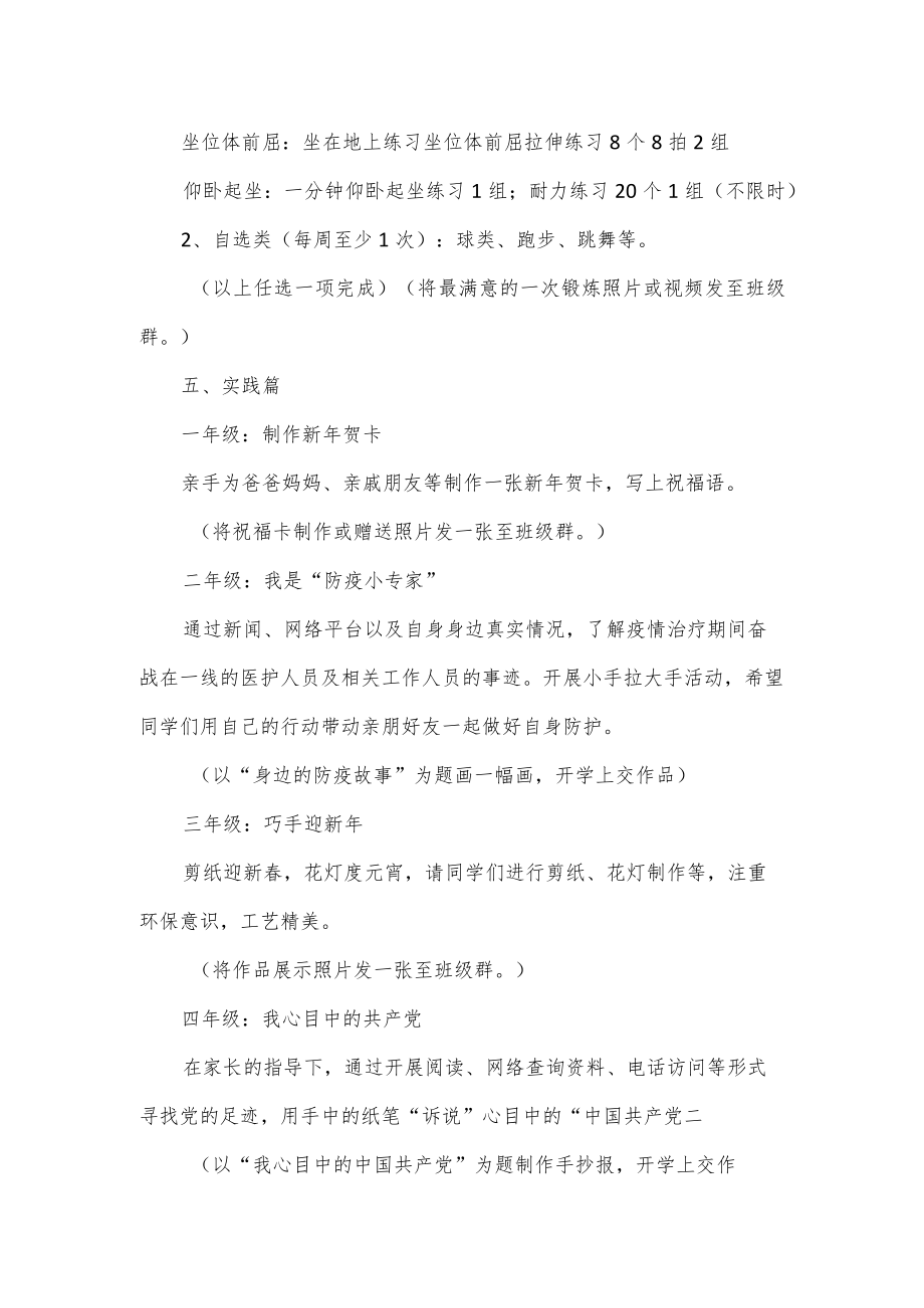 小学德育寒假特色作业布置方案（三）.docx_第2页