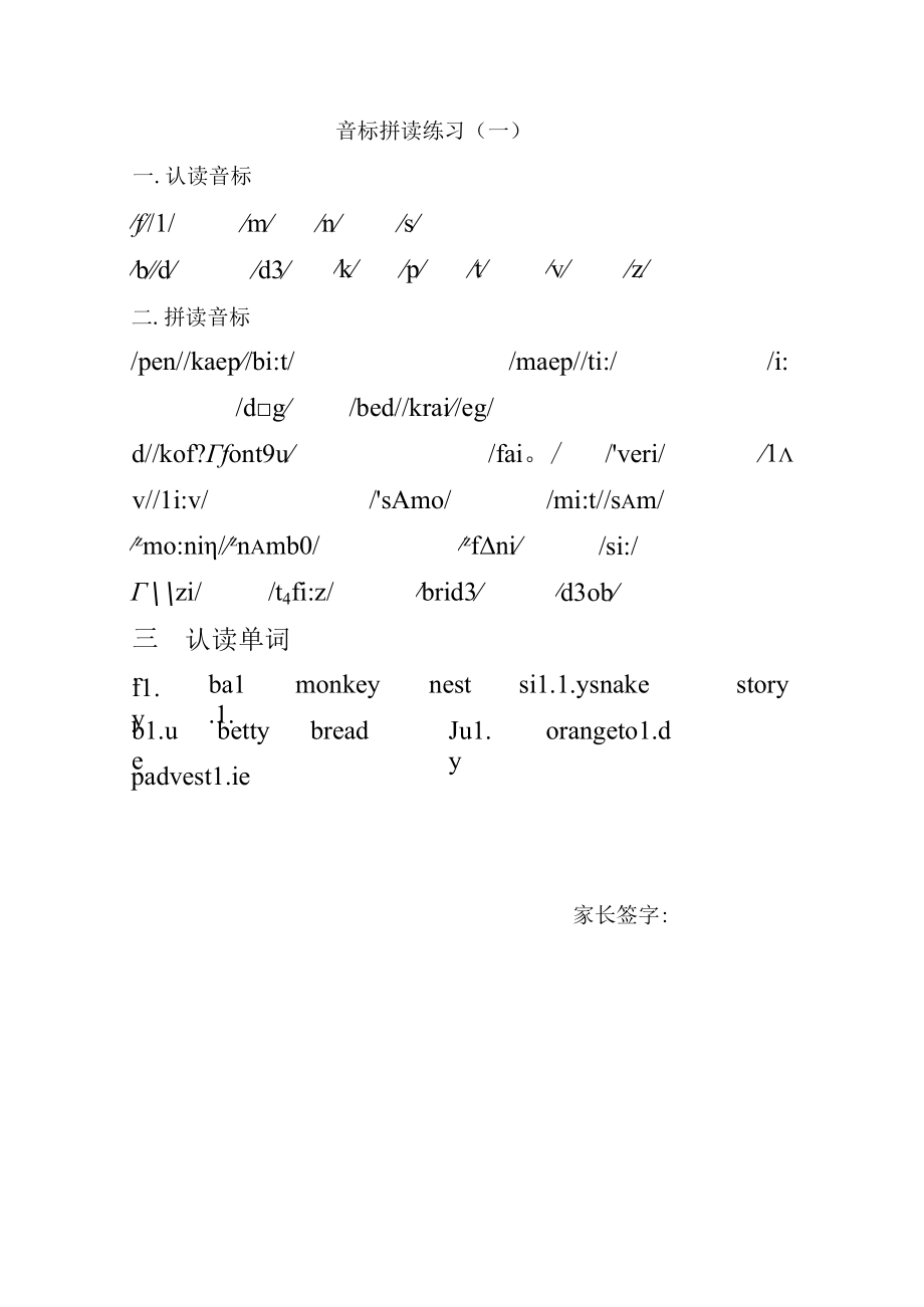 音标拼读练习作业2016年.docx_第1页