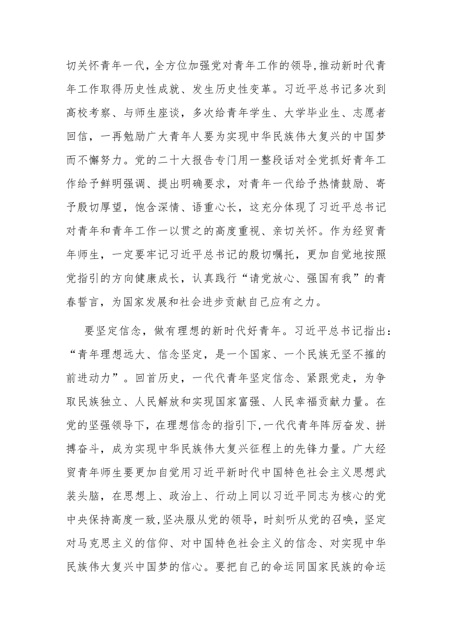 校党委书记在五四青年节青年师生座谈会上的讲话.docx_第2页