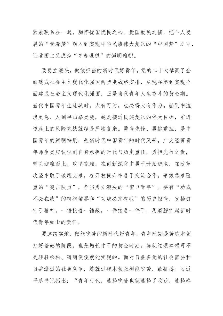 校党委书记在五四青年节青年师生座谈会上的讲话.docx_第3页