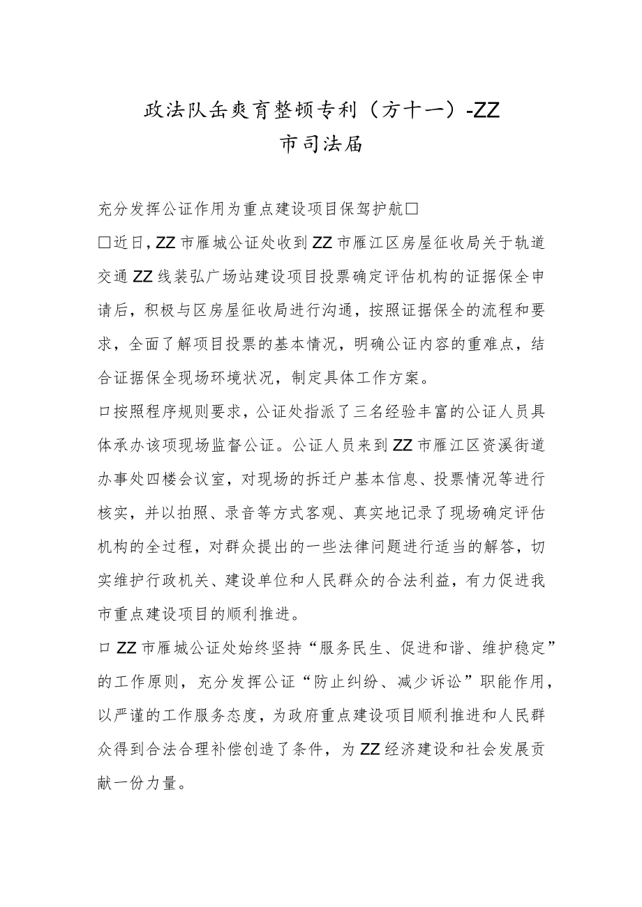 政法队伍教育整顿专刊（五十一）.docx_第1页