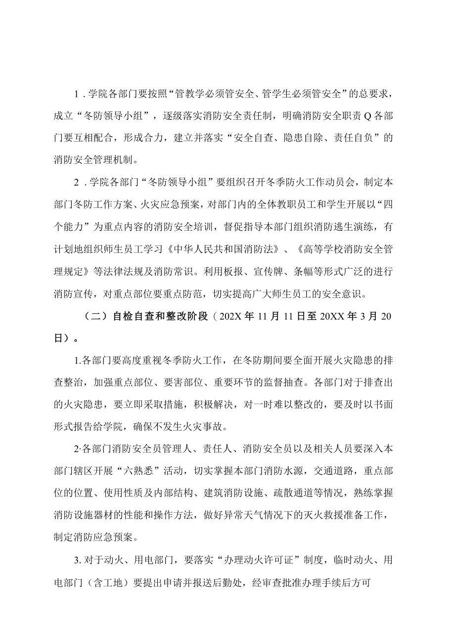 XX高等职业技术学院今冬明春火灾防控工作方案.docx_第2页