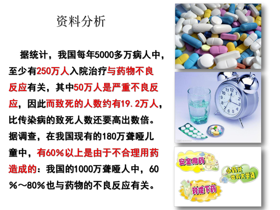 第十五章健康地生活第四节安全用药与急救5月16日精品教育.ppt_第2页