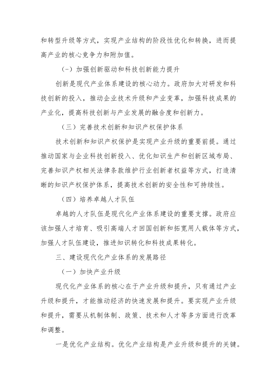 关于国家现代化产业建设的研究分析与建议.docx_第2页