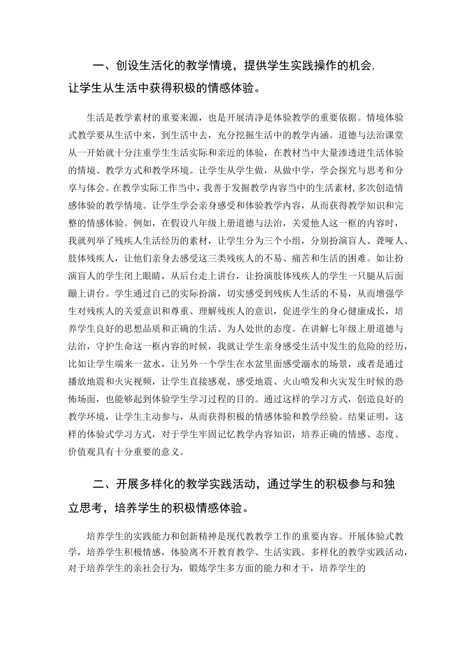 体验式教学让学生获得了什么 论文.docx_第2页