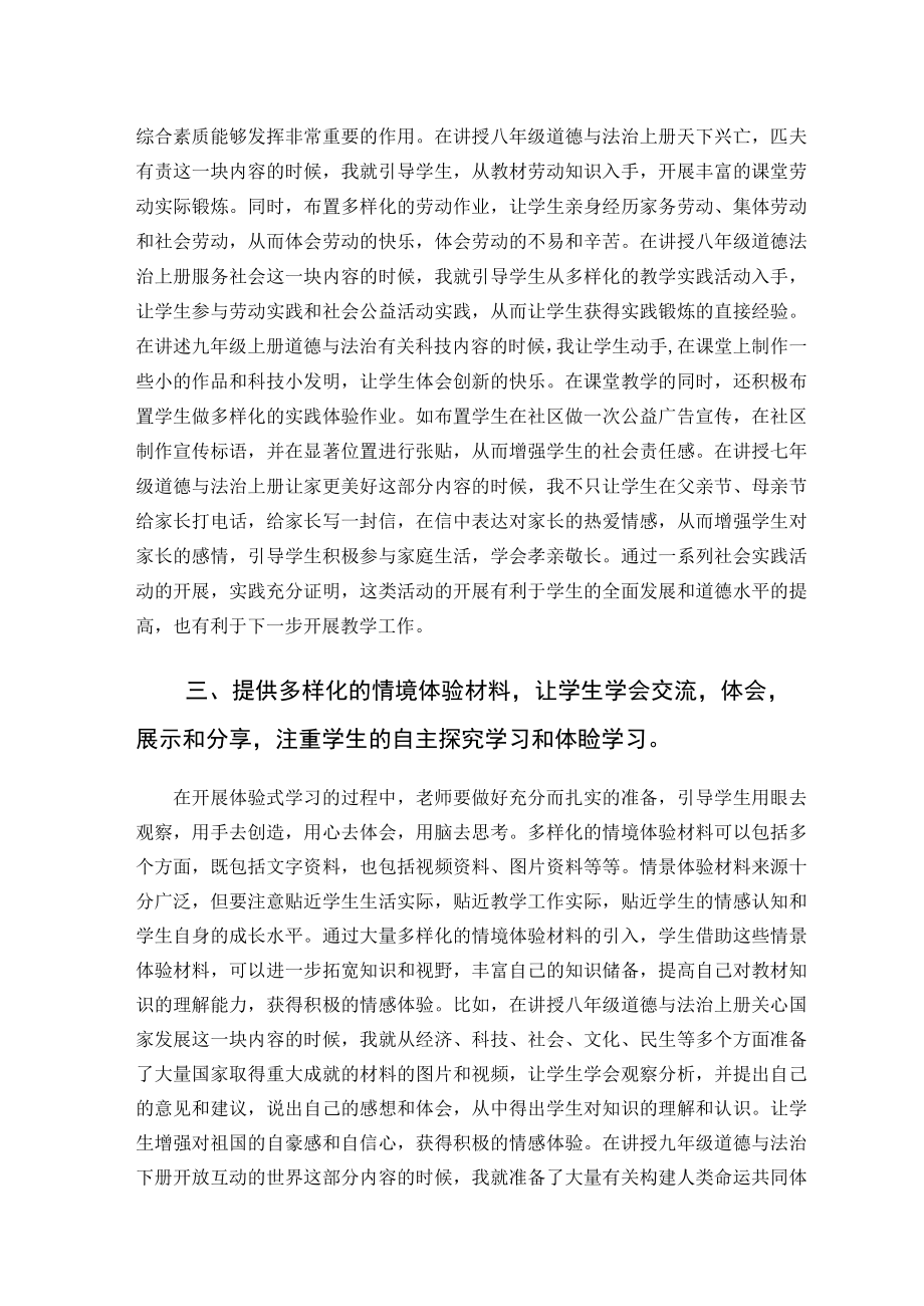 体验式教学让学生获得了什么 论文.docx_第3页