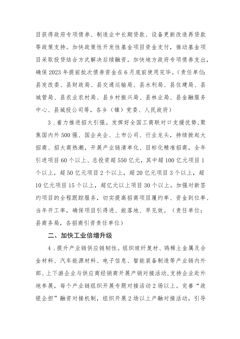 关于全力拼经济拼发展的若干措施.docx_第2页