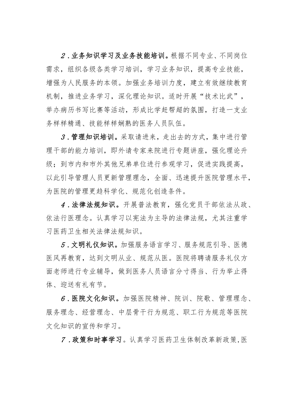 某某市人民医院关于建设学习型医院活动的实施方案.docx_第2页