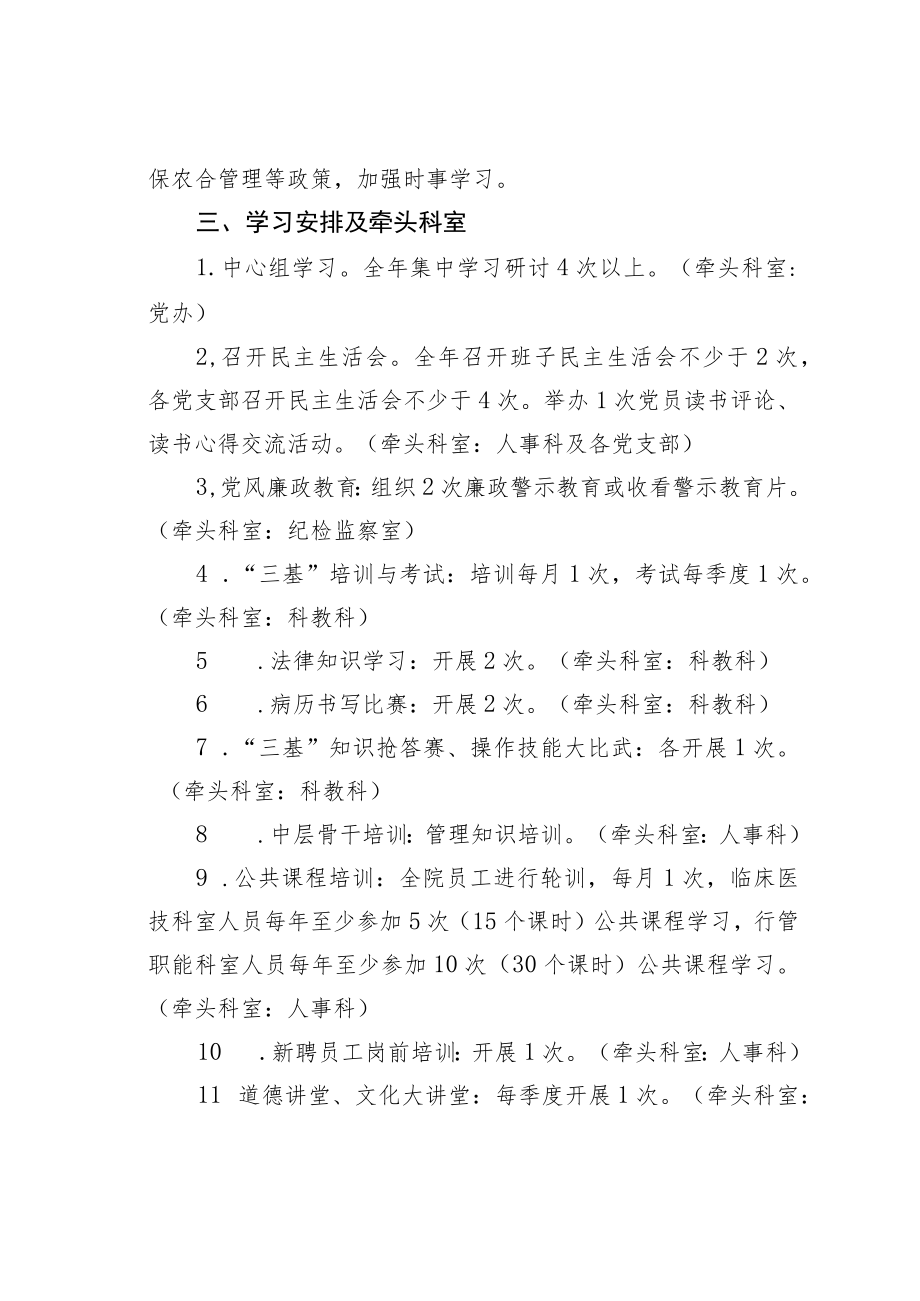 某某市人民医院关于建设学习型医院活动的实施方案.docx_第3页